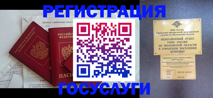 временная регистрация для школы в Мытищах