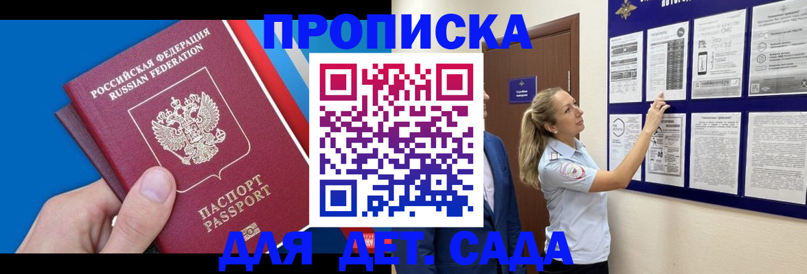 прописка законно в Мытищах